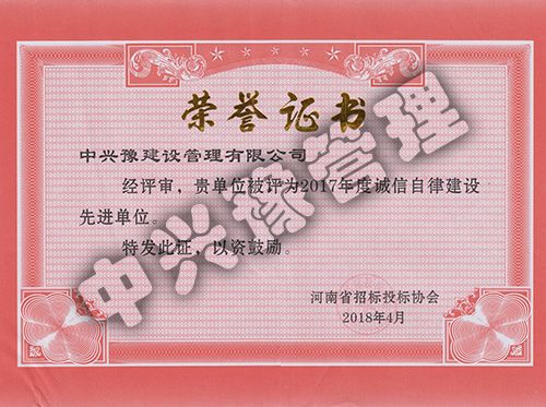 2017年度誠信自律建設先進單位