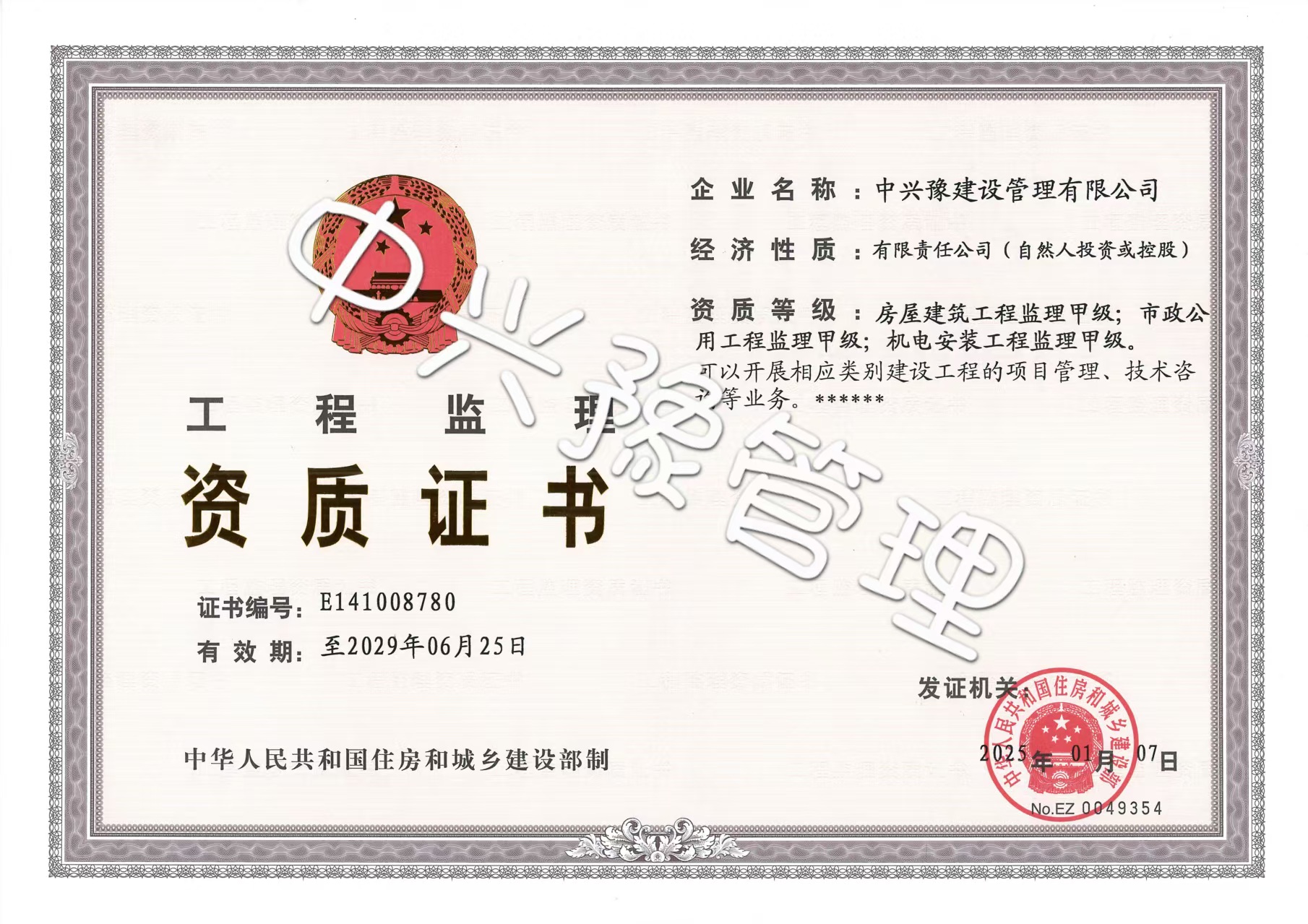 甲級房屋建筑、市政、機電安裝工程監(jiān)理