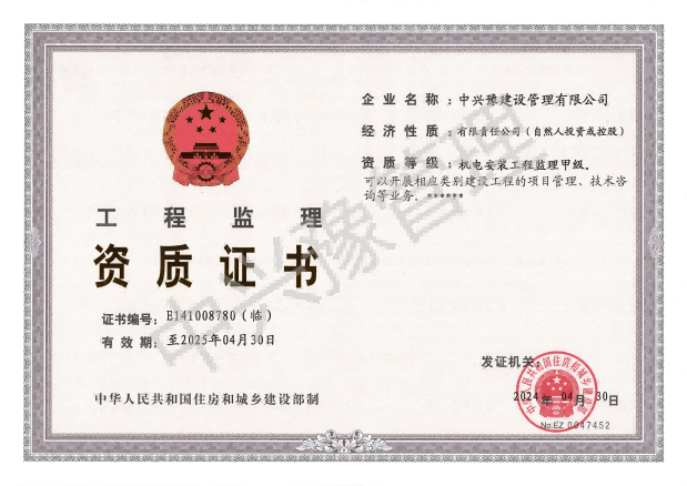 甲級(jí)房屋建筑、市政、機(jī)電安裝工程監(jiān)理