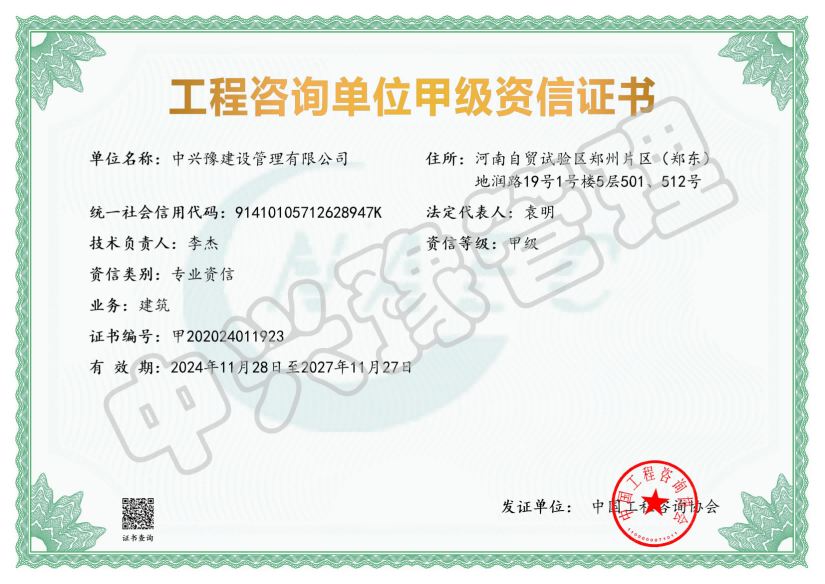 工程咨詢(xún)甲級(jí)