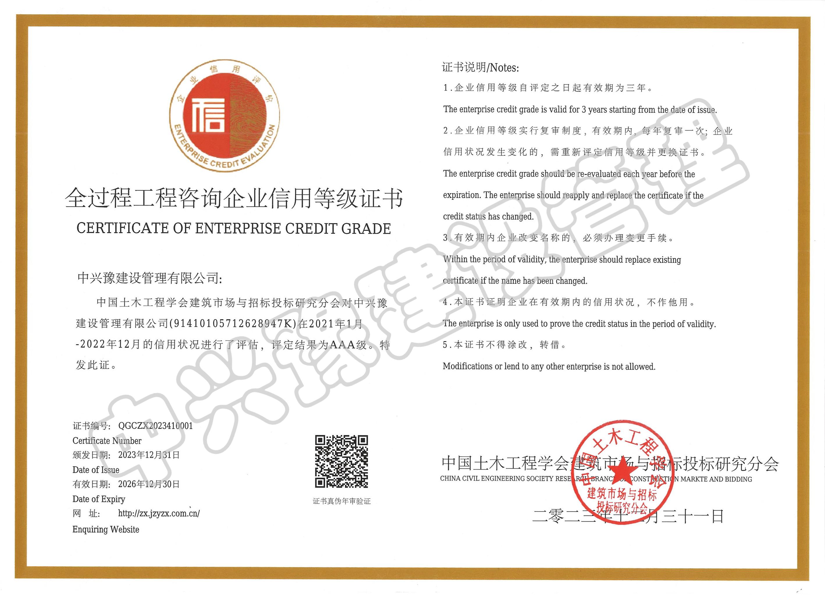 全過(guò)程工程咨詢AAA