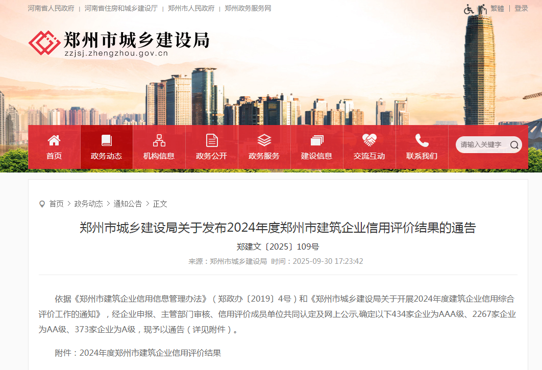 喜報(bào)丨中興豫建設(shè)管理有限公司榮獲“工程造價(jià)咨詢AAA級(jí)企業(yè)、招標(biāo)代理機(jī)構(gòu)AAA級(jí)企業(yè)、工程監(jiān)理AA級(jí)企業(yè)”等級(jí)榮譽(yù)